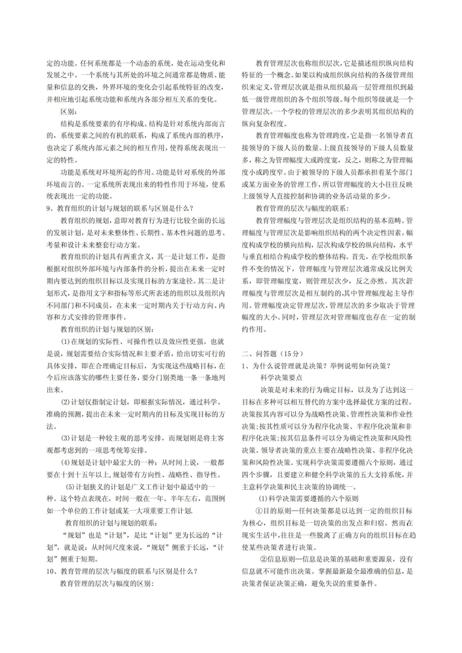 教育管理学试题及答案.pdf_第3页