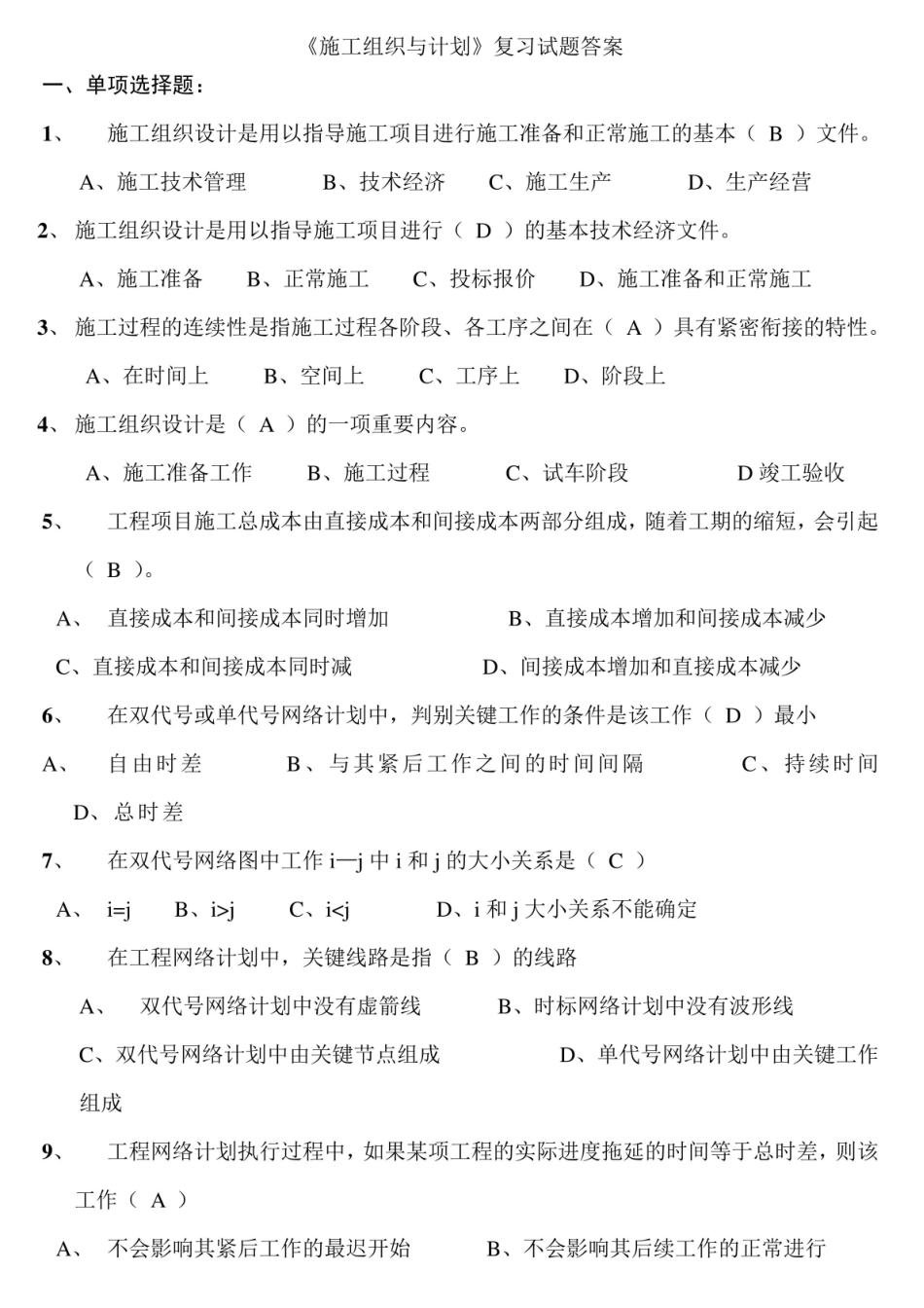 建筑施工组织 考试试卷及答案.pdf_第1页