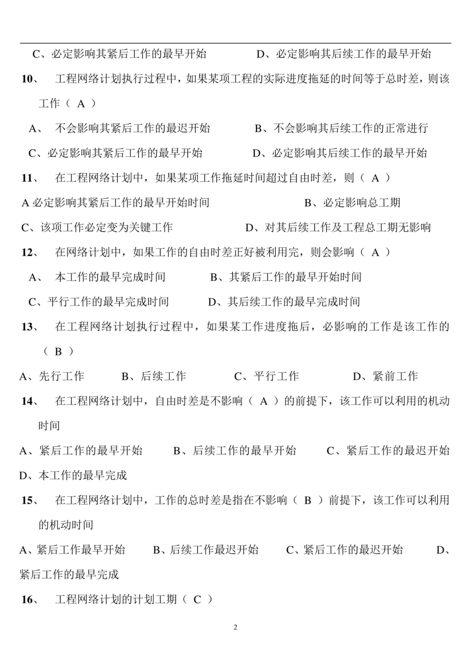 建筑施工组织 考试试卷及答案.pdf_第2页