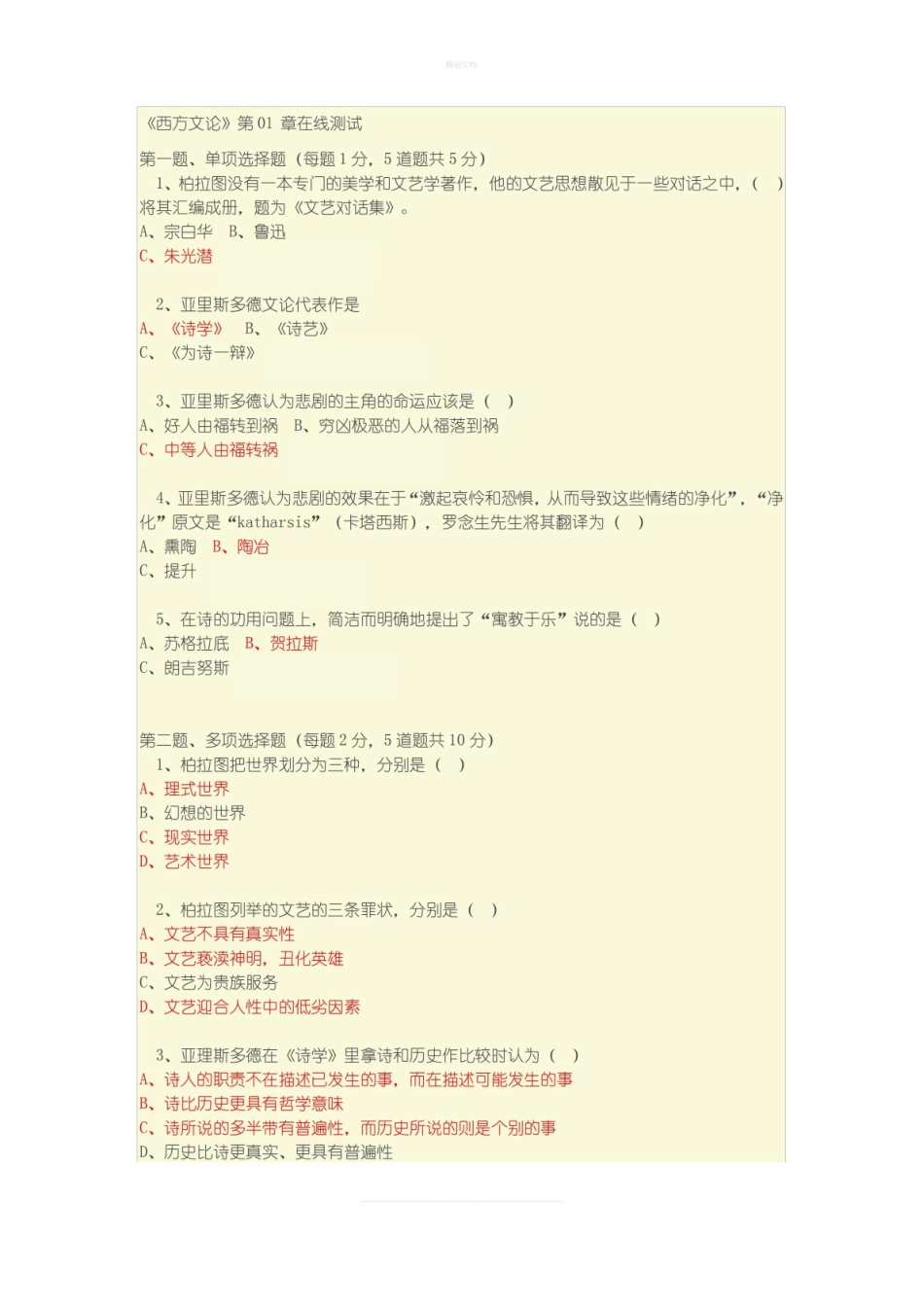 远程教育西方文论在线测试及答案.pdf_第1页