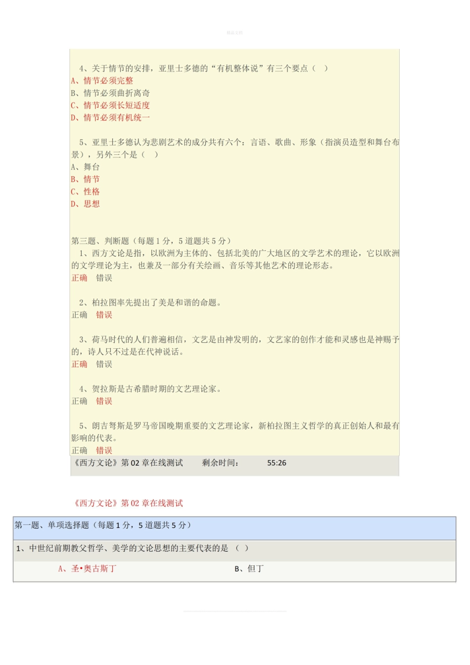 远程教育西方文论在线测试及答案.pdf_第2页