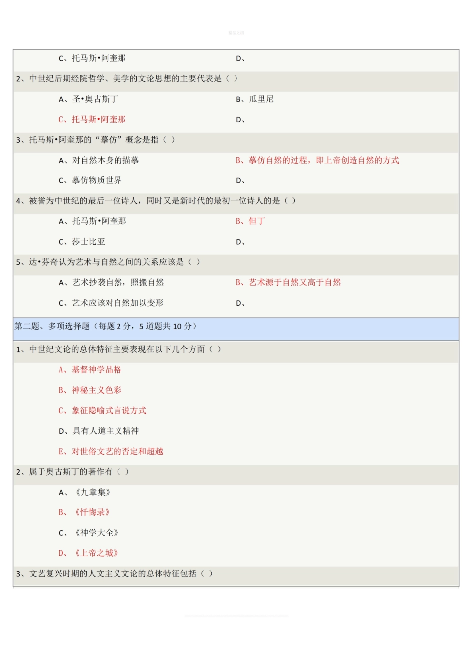 远程教育西方文论在线测试及答案.pdf_第3页