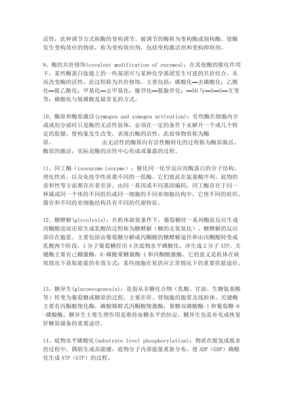 生物化学与分子生物学名词解释.pdf_第2页