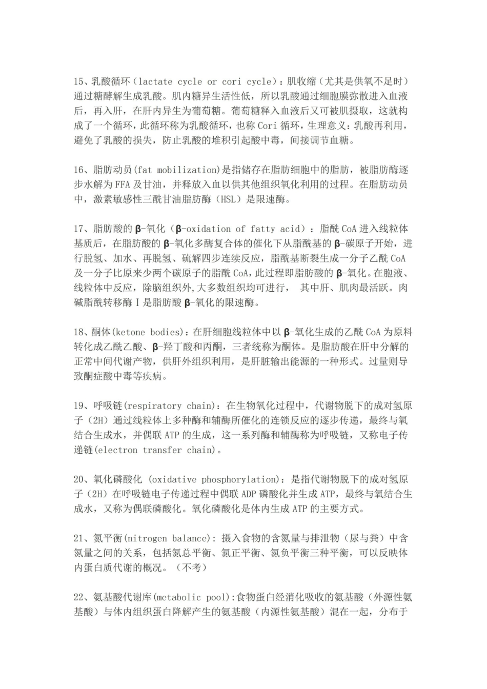 生物化学与分子生物学名词解释.pdf_第3页