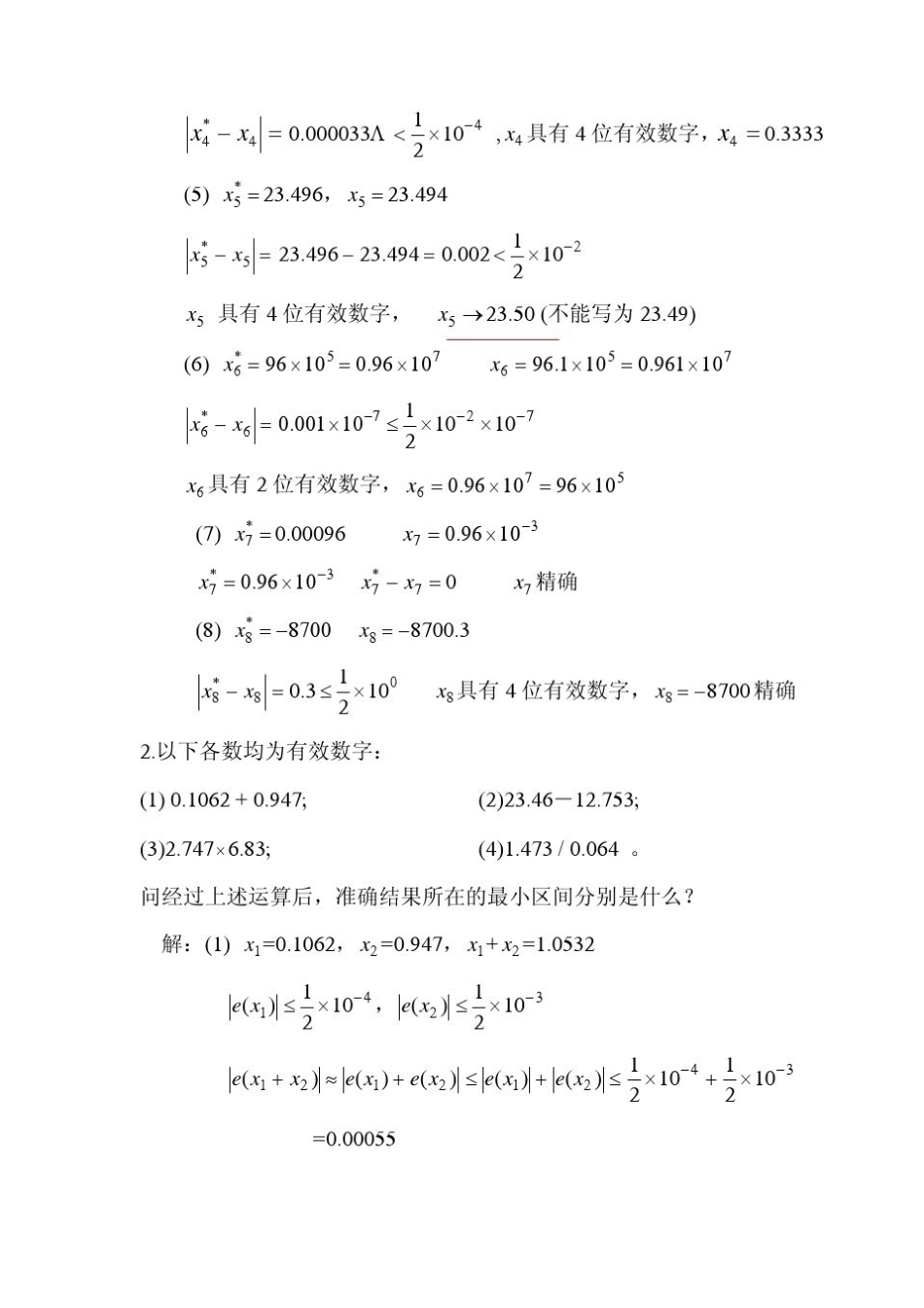 数值分析习题答案.pdf_第2页