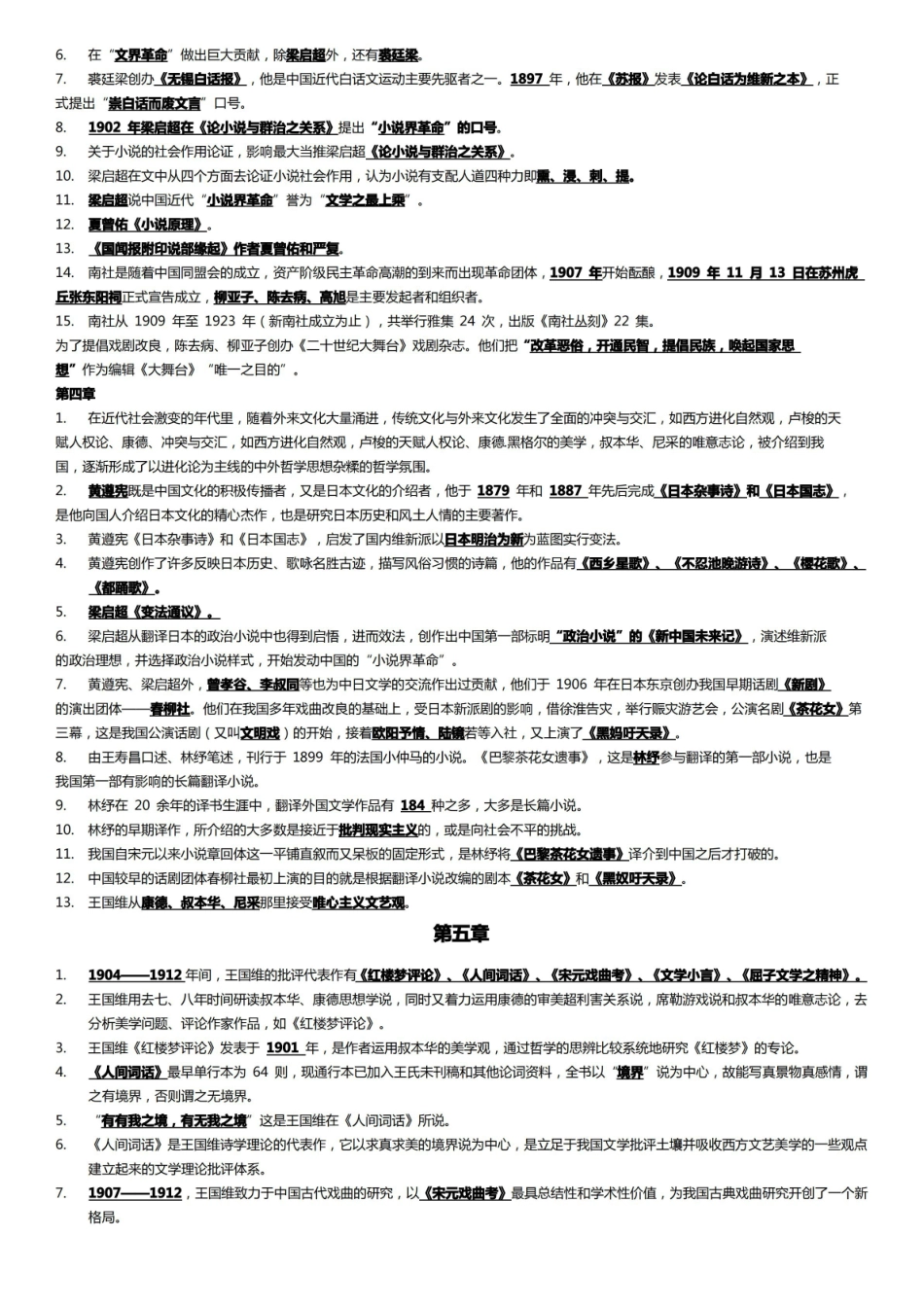 中国近代文学发展史复习资料.pdf_第2页