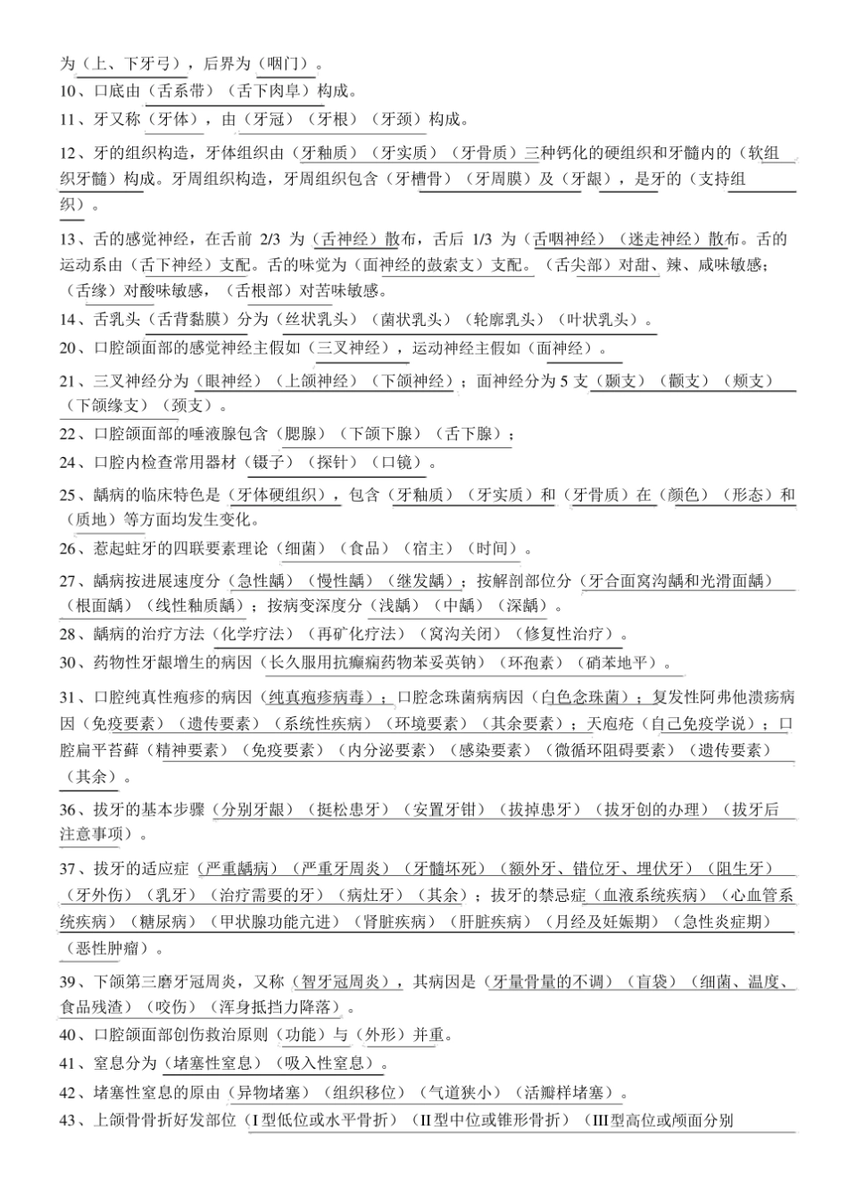 口腔医学知识点.pdf_第2页