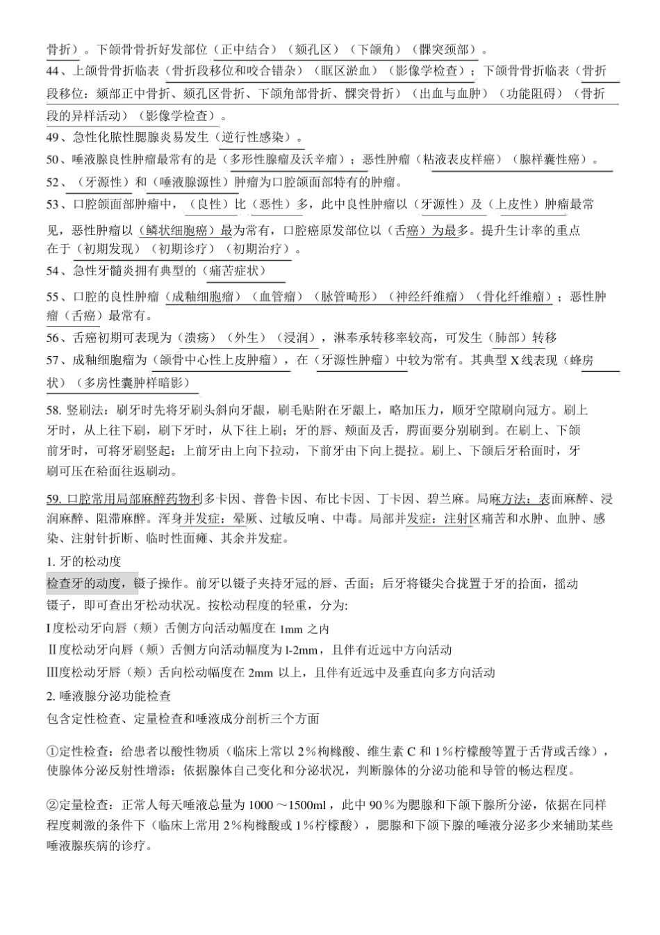 口腔医学知识点.pdf_第3页