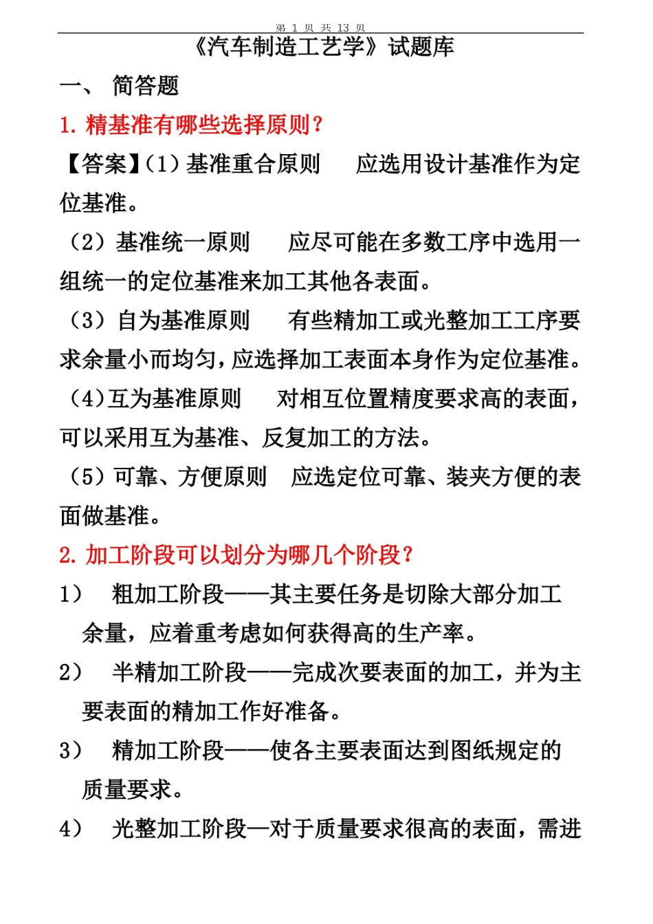 汽车制造工艺学考试试卷及答案.pdf_第1页