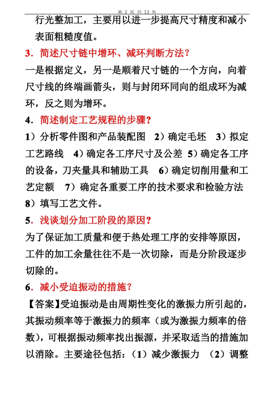 汽车制造工艺学考试试卷及答案.pdf_第2页