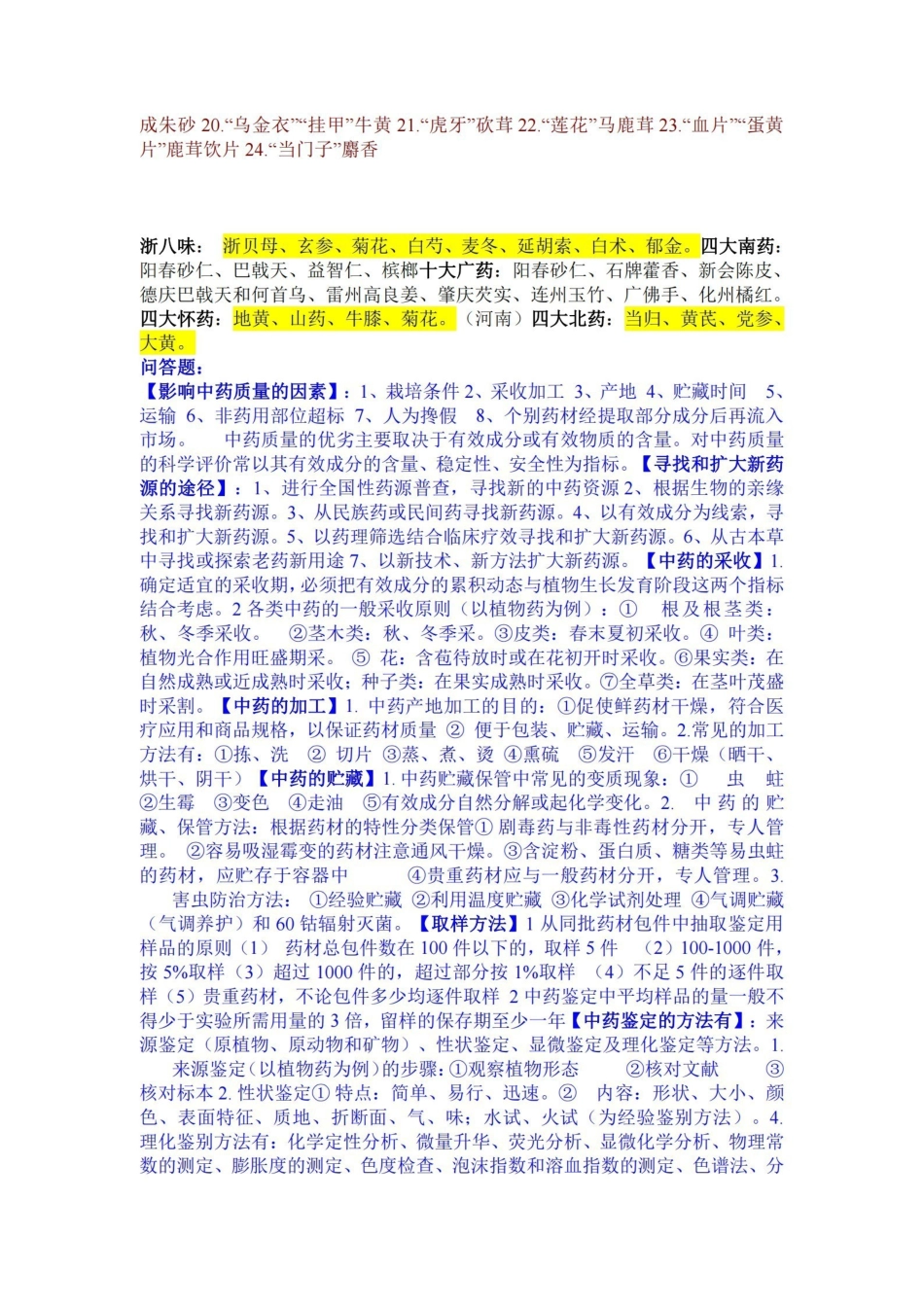 中药鉴定学名词解释.pdf_第2页