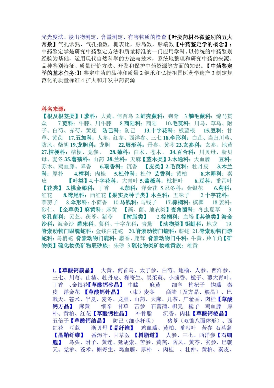 中药鉴定学名词解释.pdf_第3页