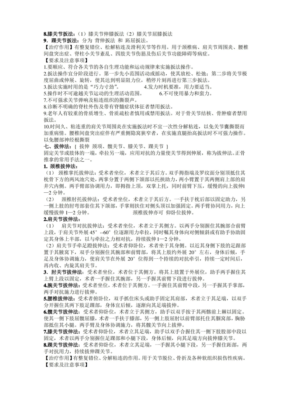 推拿学 考试 复习 重点 总结 笔记.pdf_第3页