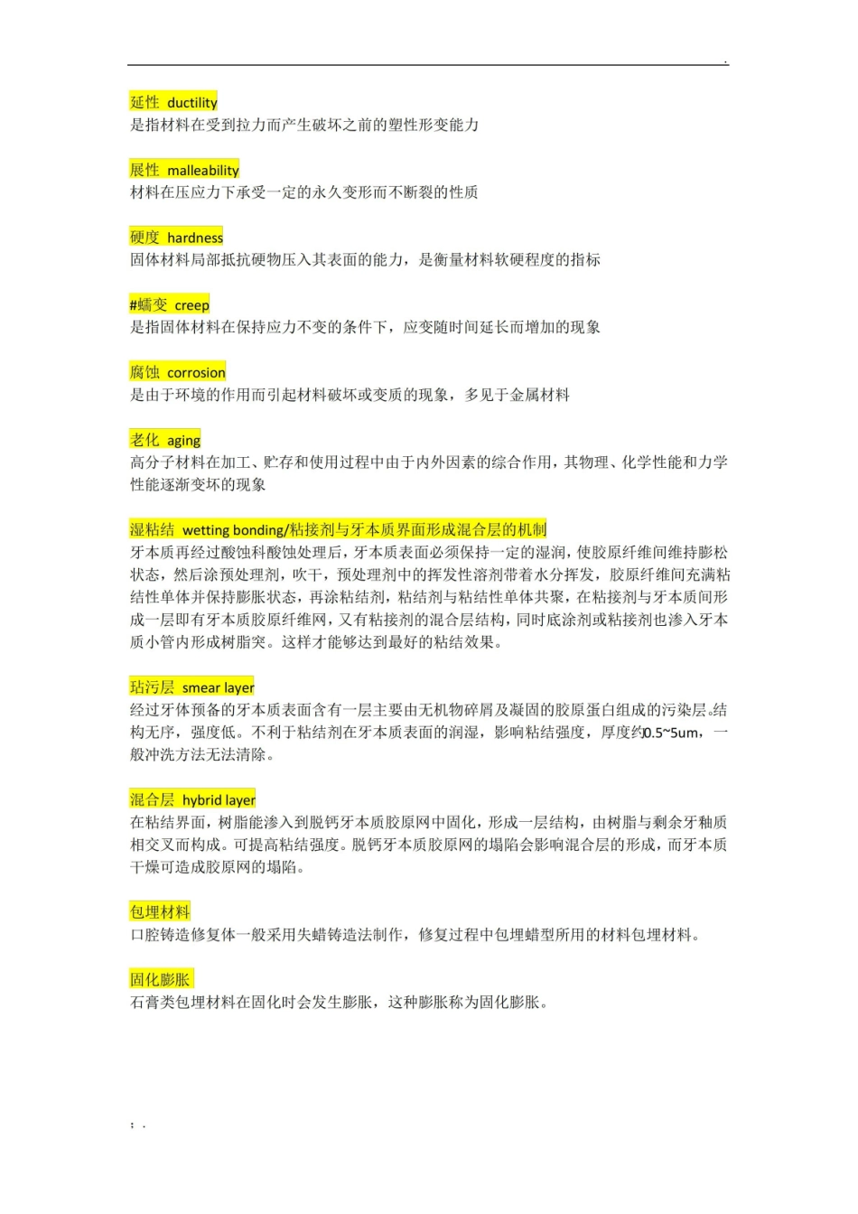 口腔材料学超详细知识点.pdf_第3页