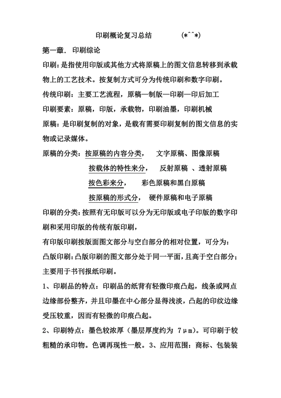 印刷概论复习资料.pdf_第1页