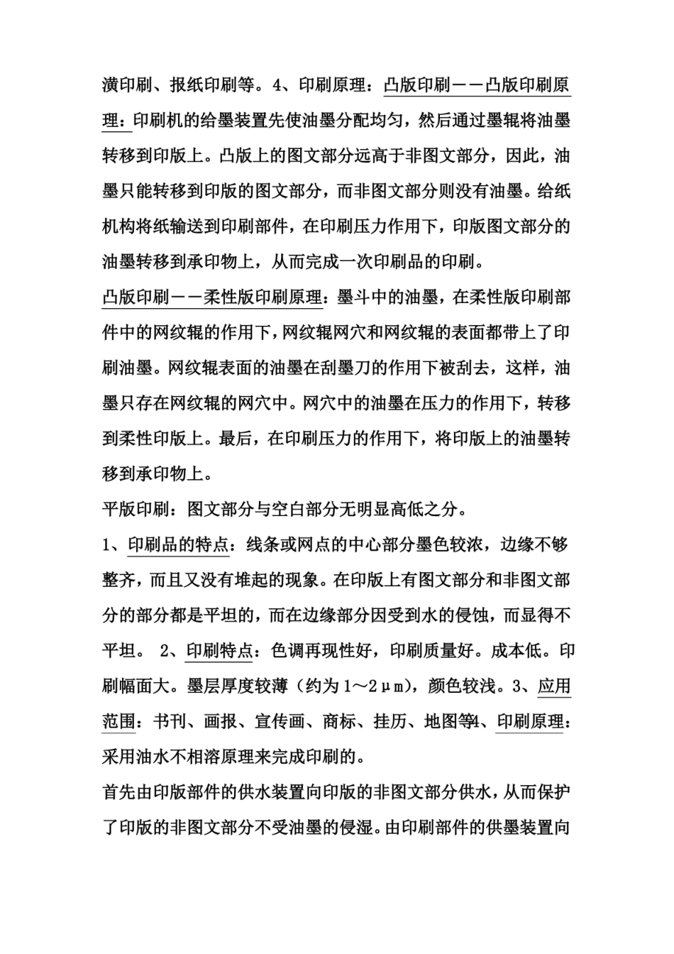 印刷概论复习资料.pdf_第2页