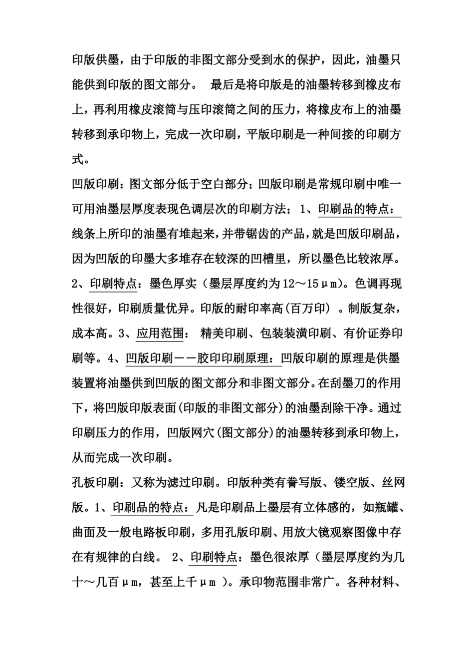 印刷概论复习资料.pdf_第3页