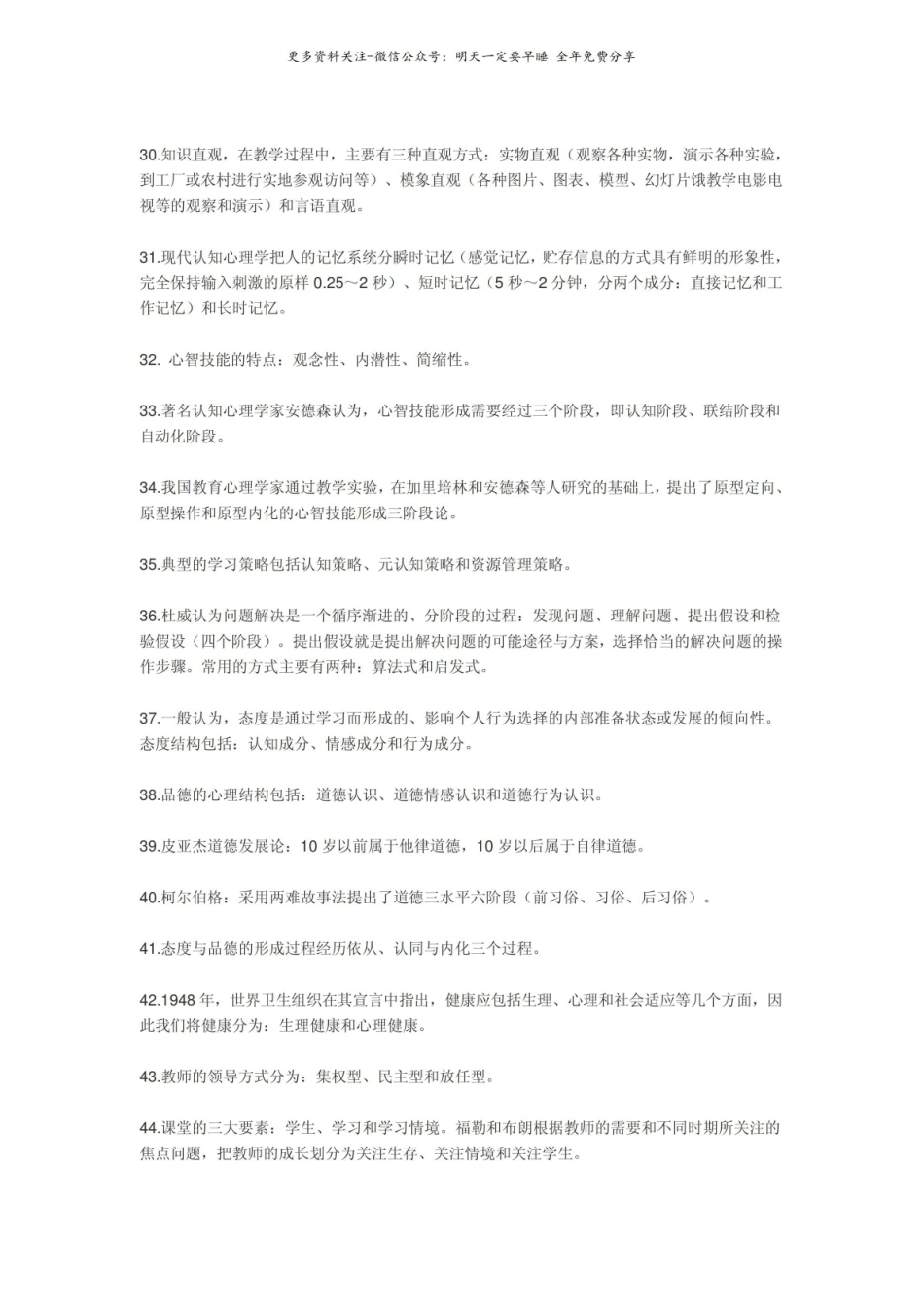 教育心理学知识点（精选）.pdf_第3页