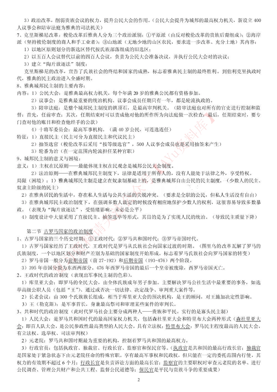 西方政治制度.pdf_第2页