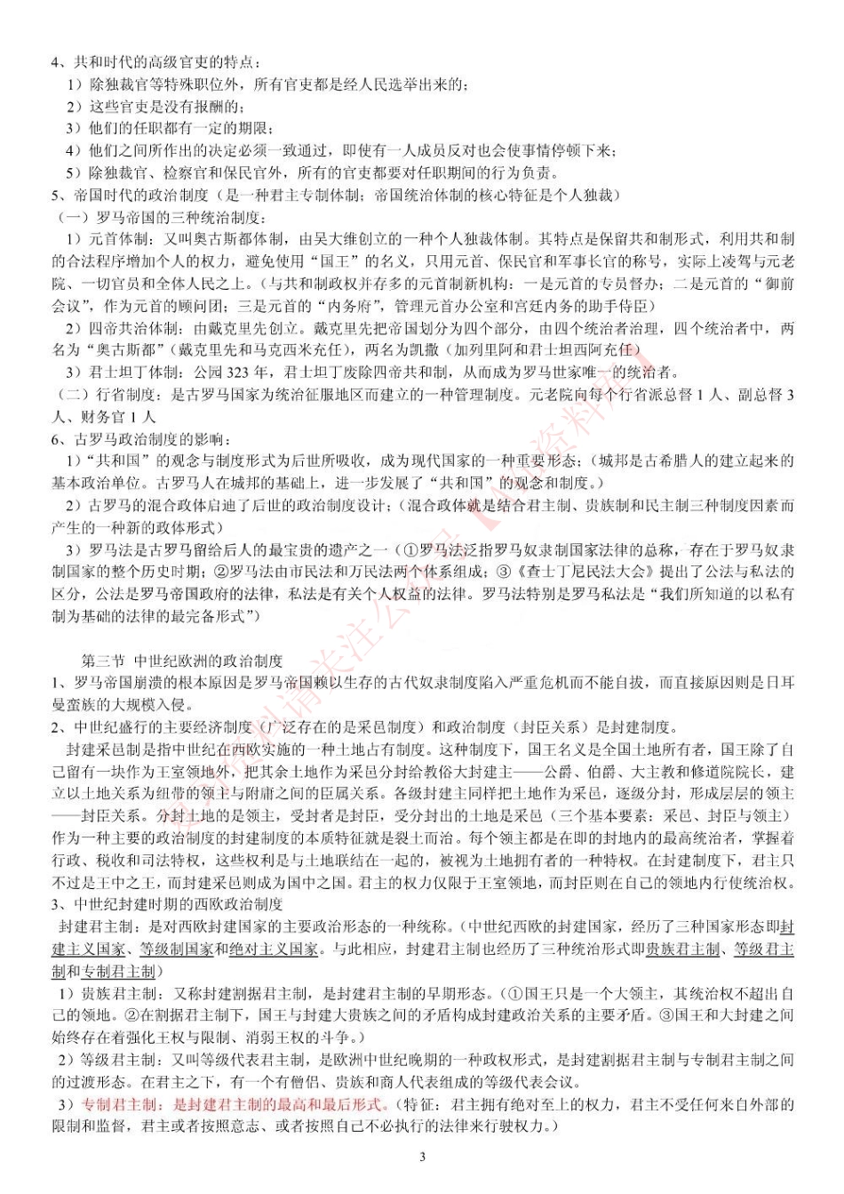 西方政治制度.pdf_第3页