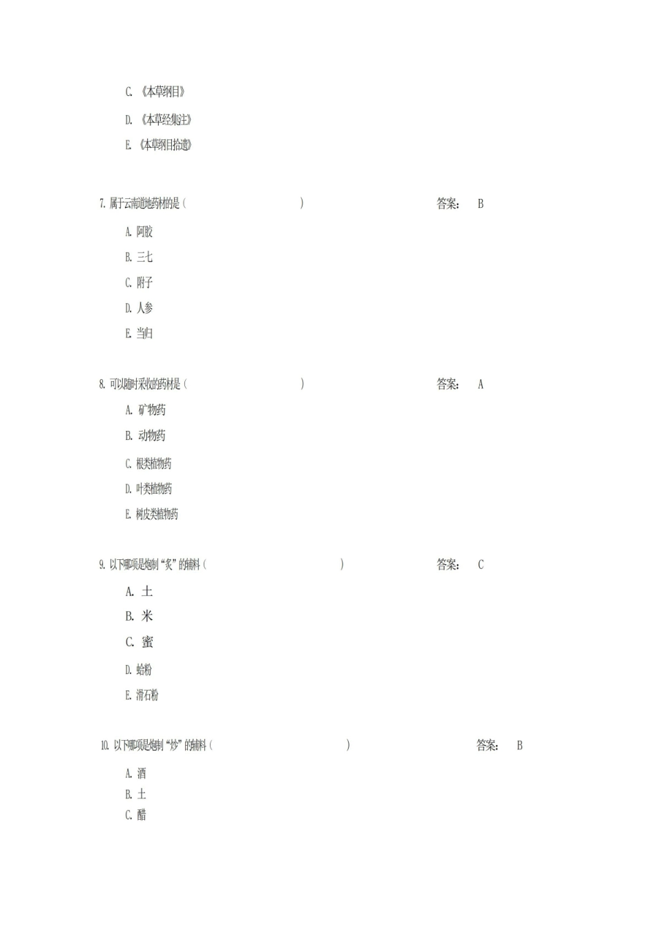 中药学题库及答案.pdf_第2页