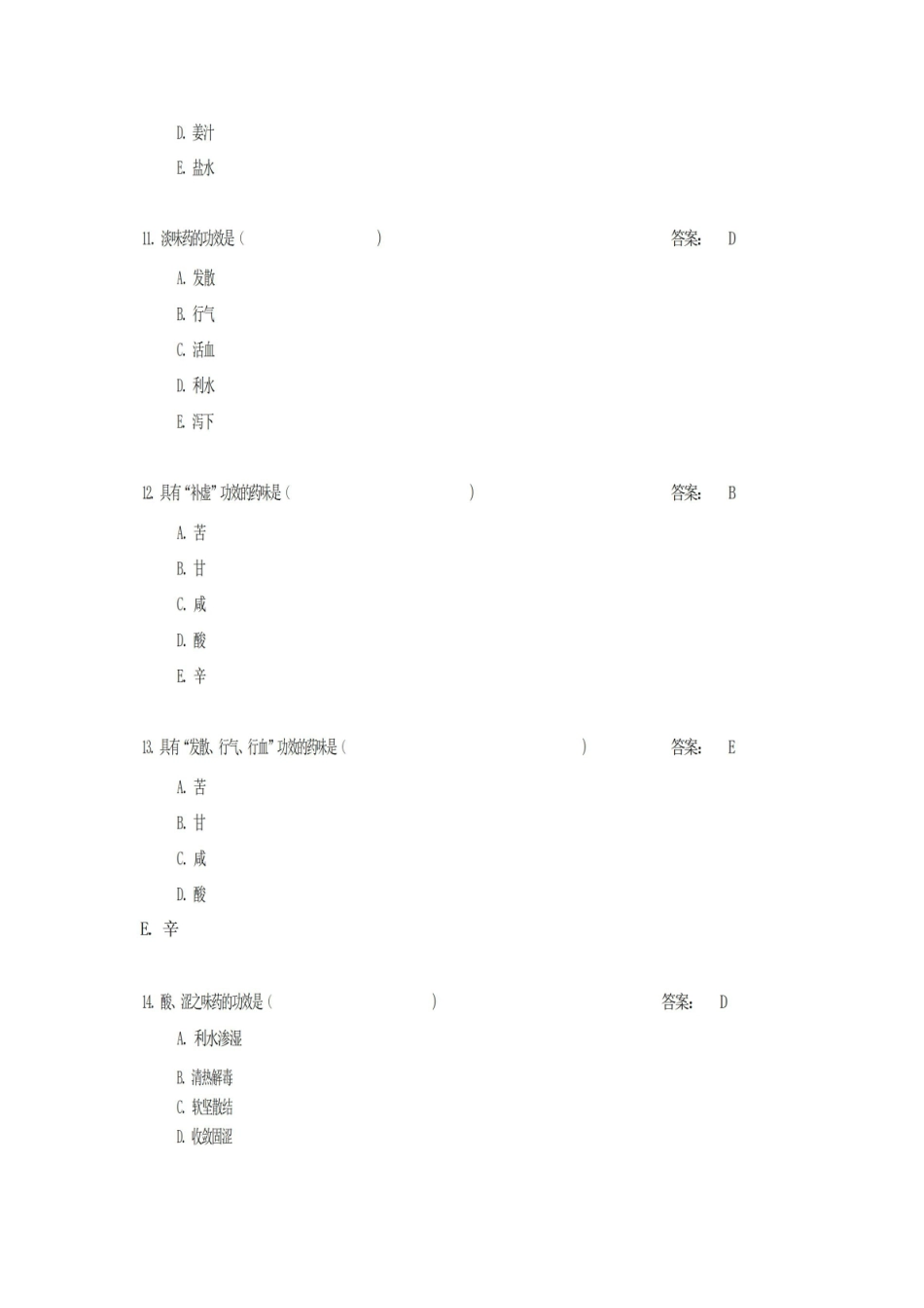 中药学题库及答案.pdf_第3页