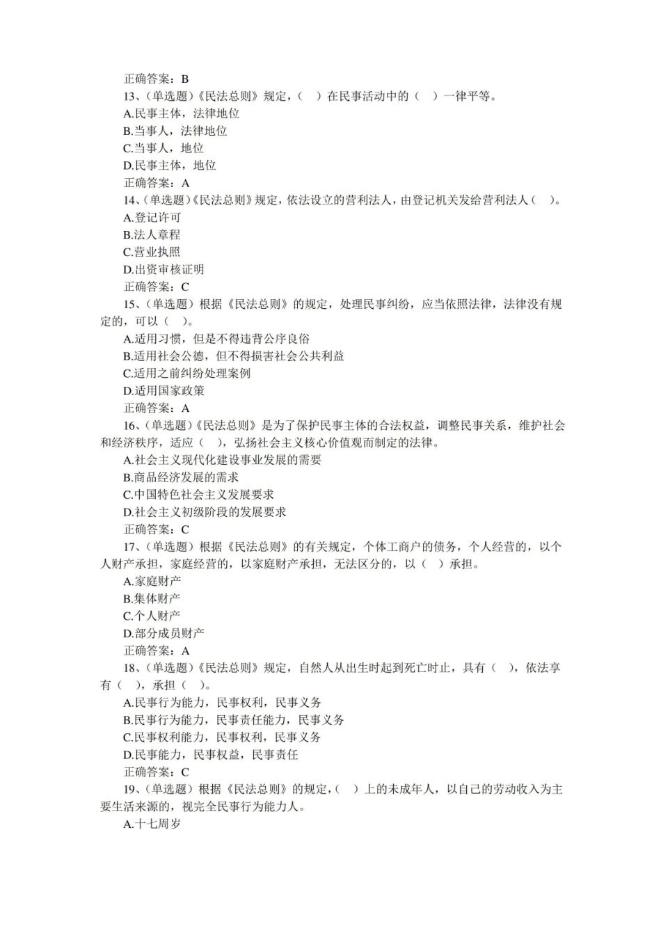 民法总则题库(含答案).pdf_第3页