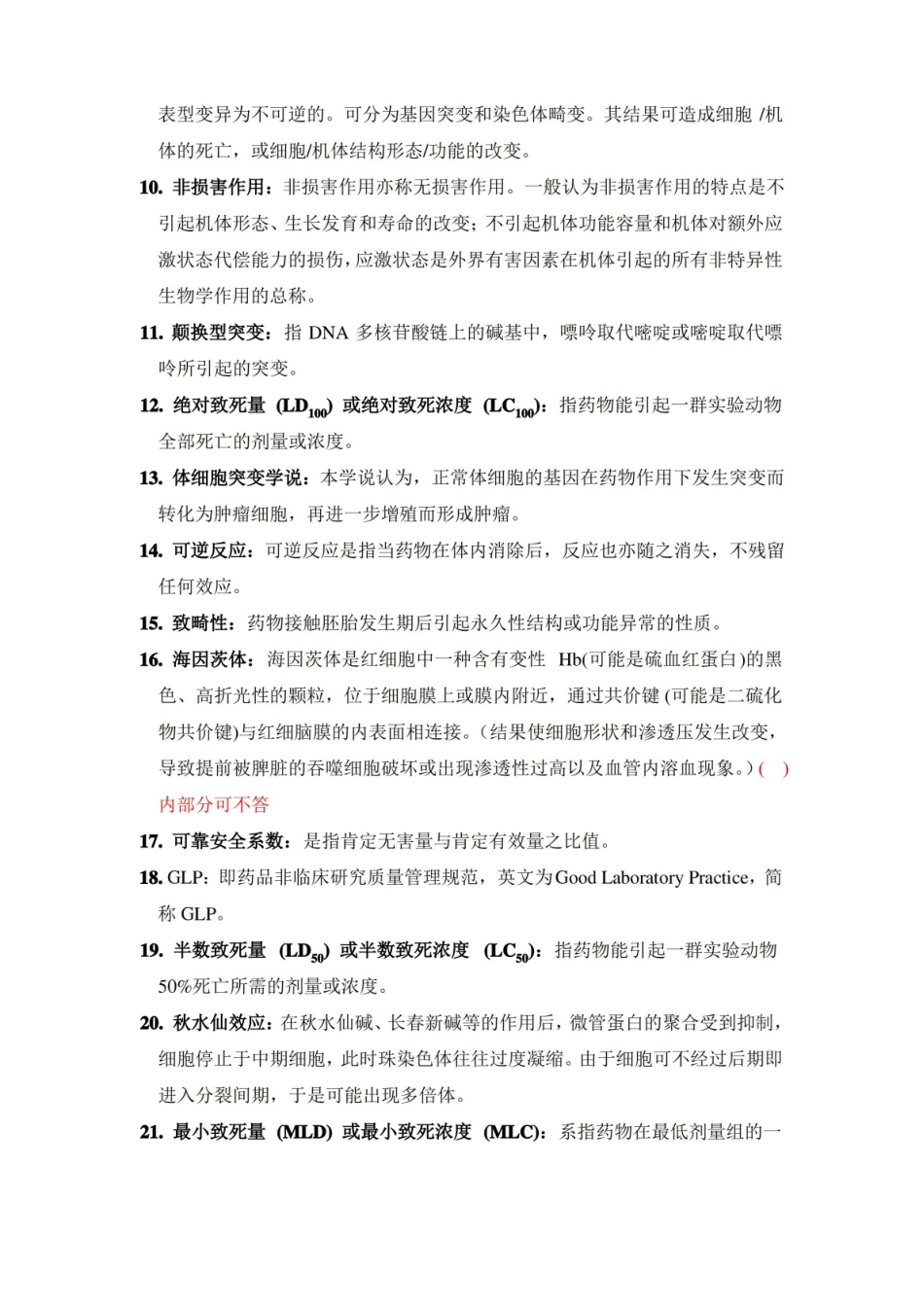 药物毒理学复习题答案.pdf_第2页
