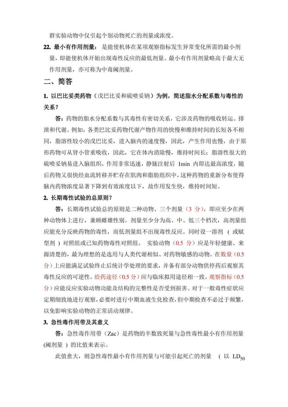 药物毒理学复习题答案.pdf_第3页