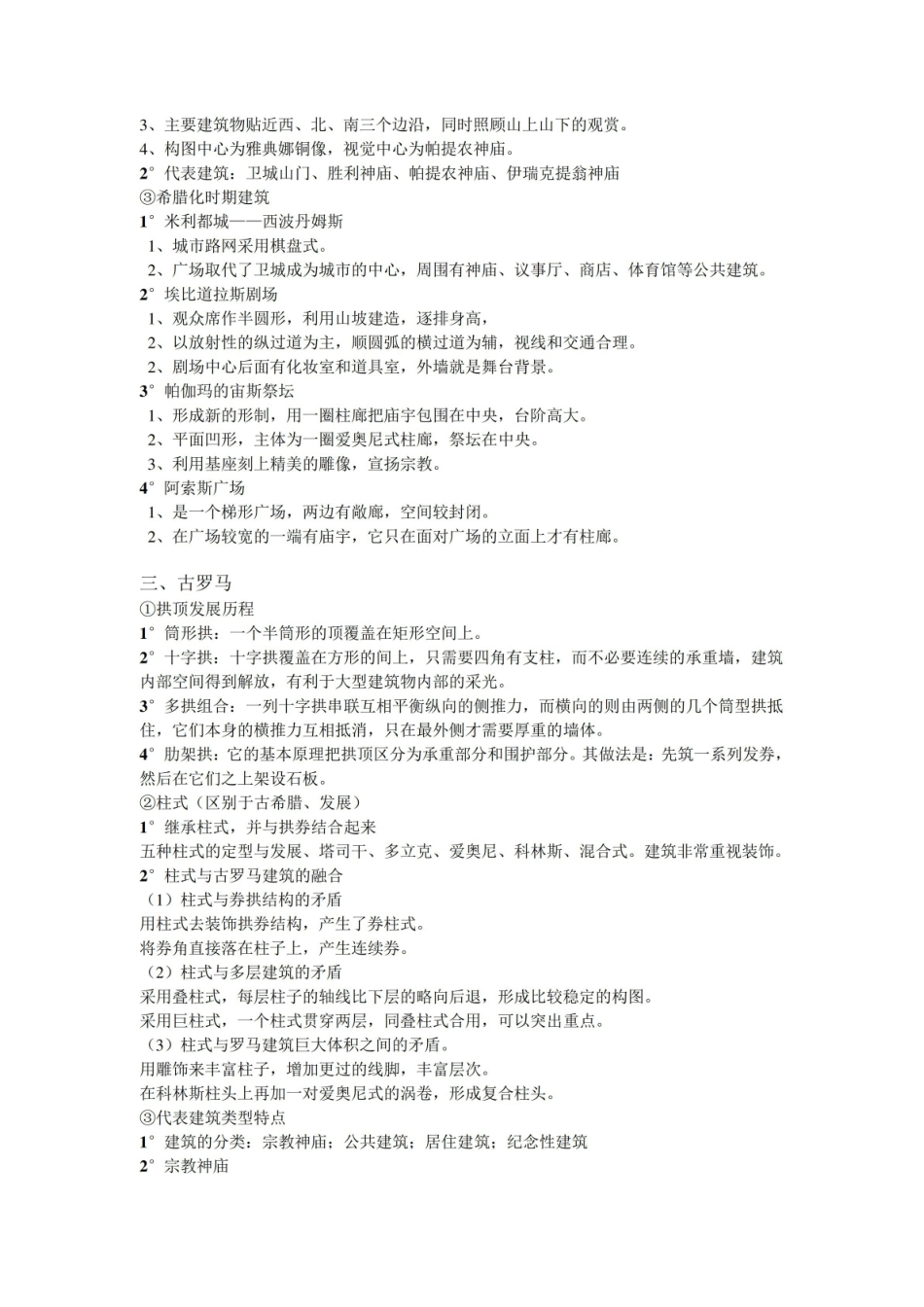 外国建筑史期末重点整理.pdf_第3页