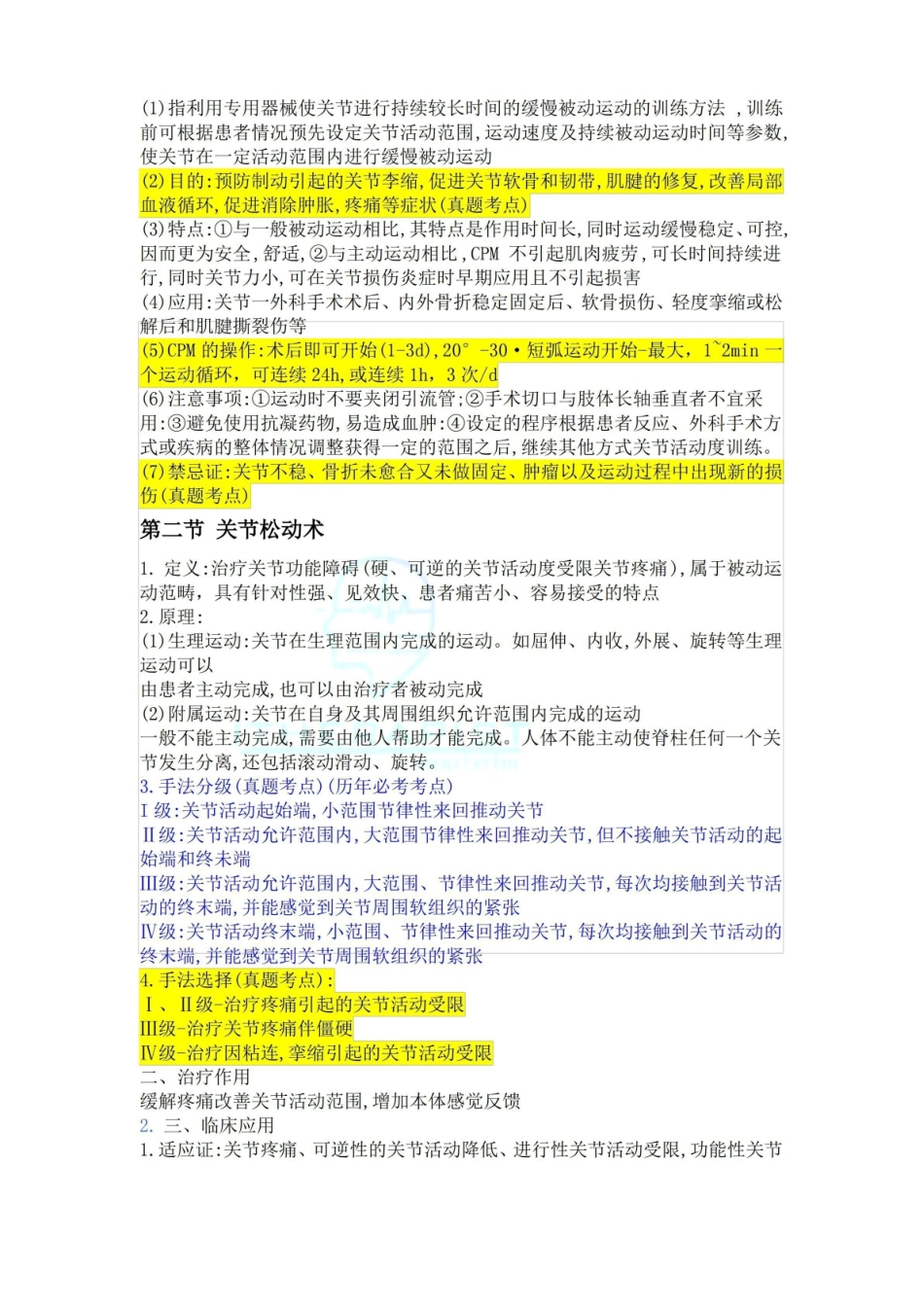 运动疗法知识点总结(康复治疗士考试).pdf_第2页
