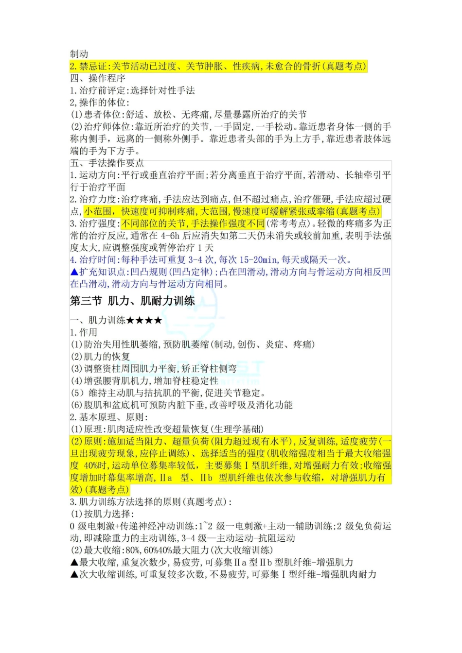 运动疗法知识点总结(康复治疗士考试).pdf_第3页