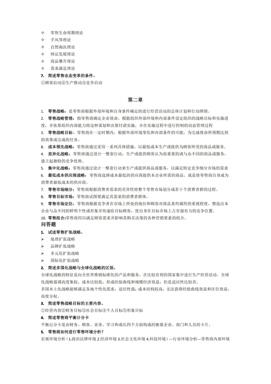 零售学知识点题库.pdf_第2页