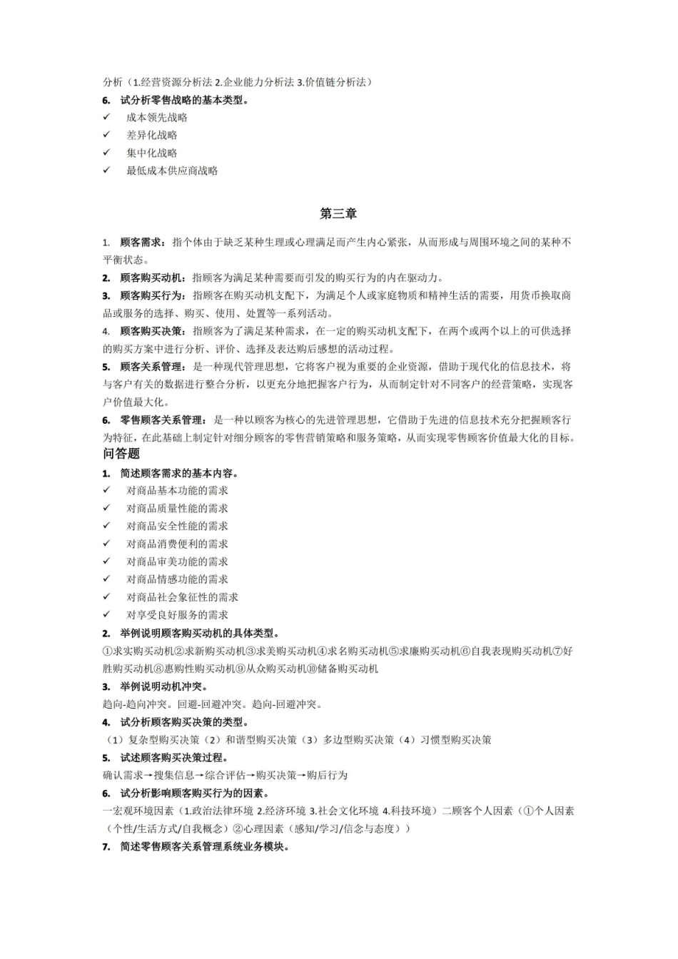 零售学知识点题库.pdf_第3页