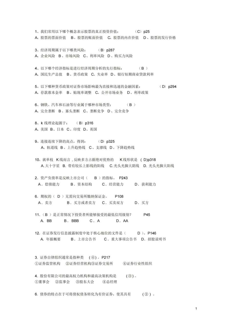 证券投资学试卷模拟题及答案.pdf_第1页