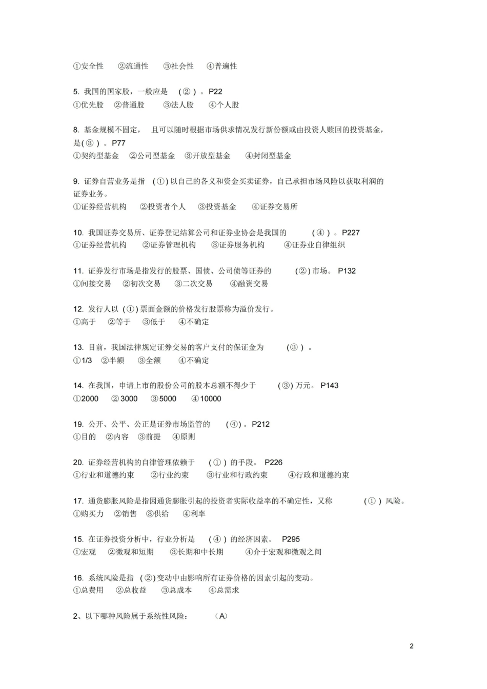 证券投资学试卷模拟题及答案.pdf_第2页
