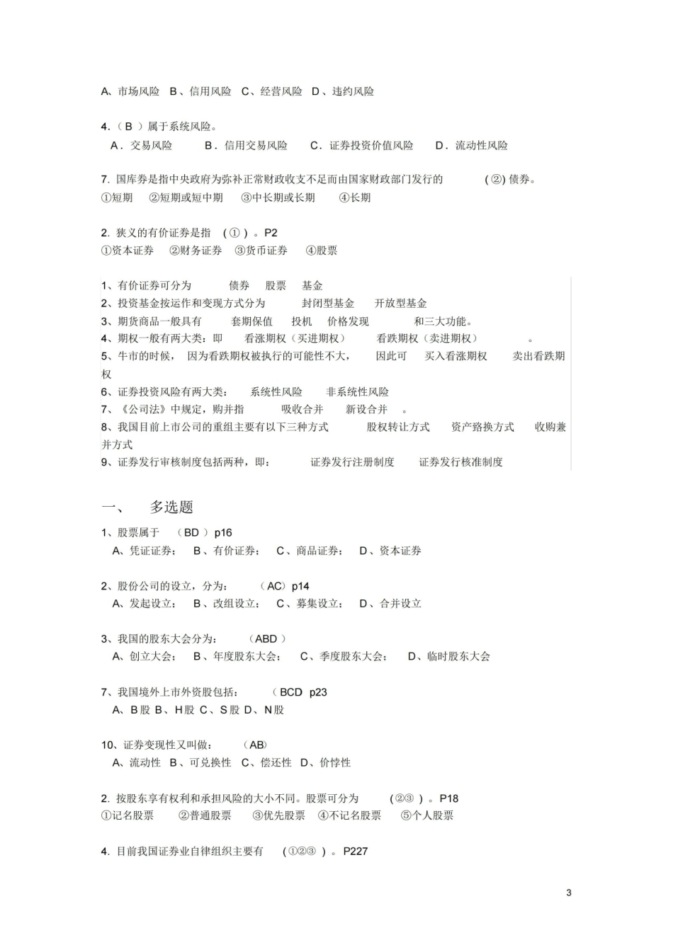 证券投资学试卷模拟题及答案.pdf_第3页