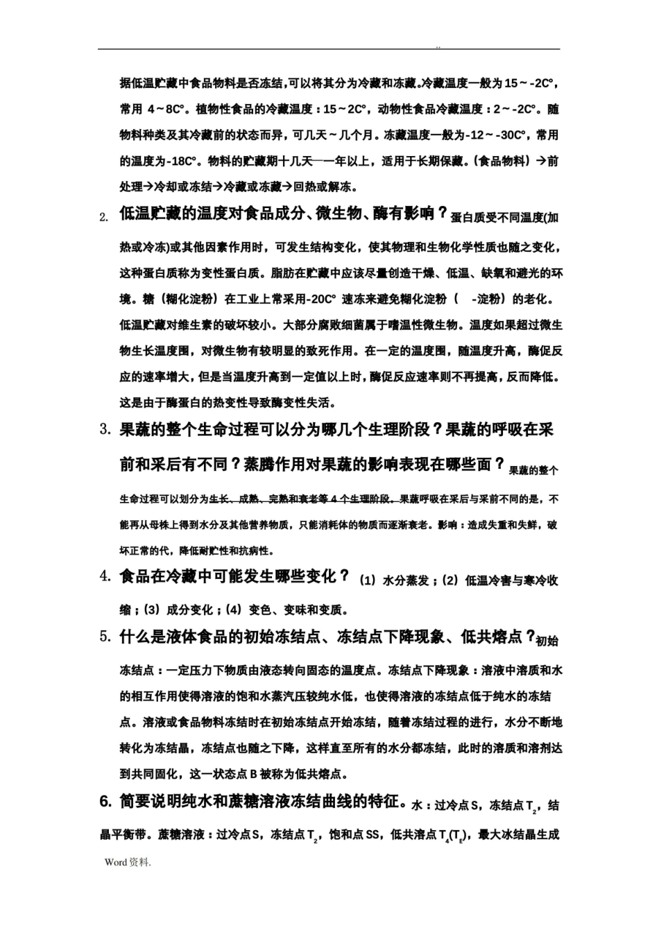 食品贮藏保鲜学(附答案).pdf_第3页
