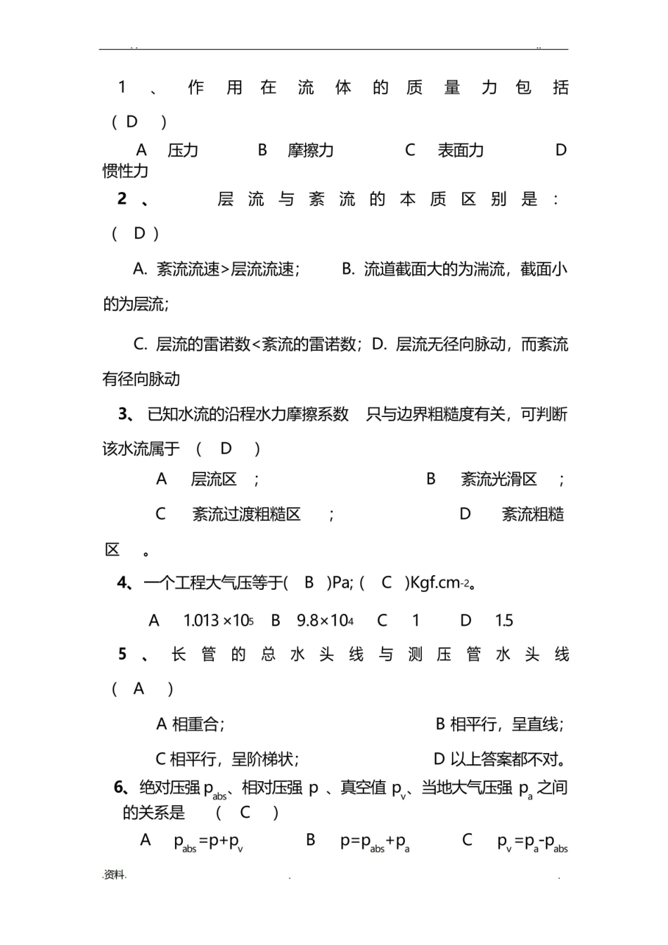 流体力学期末考试题(题库+答案).pdf_第1页