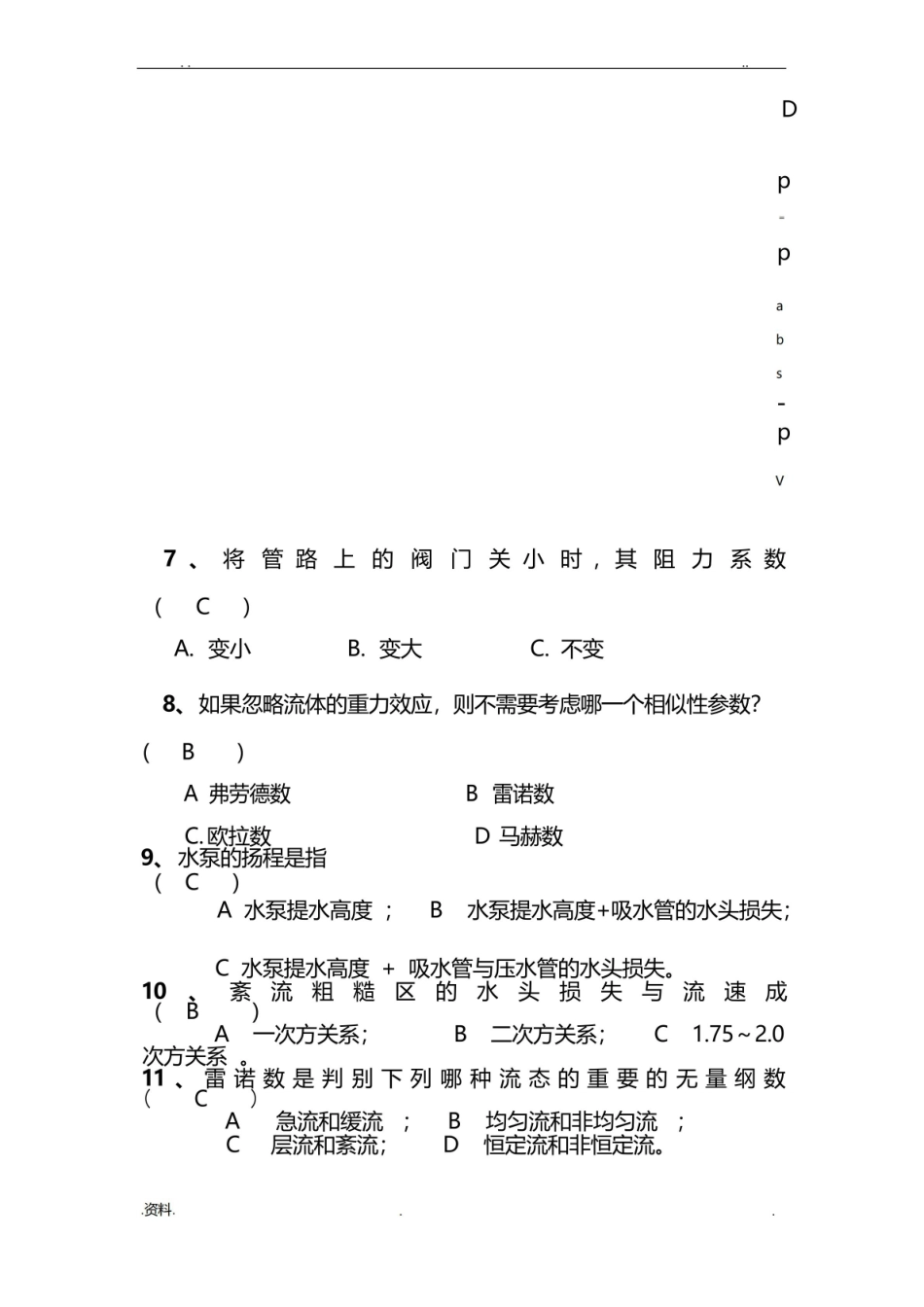 流体力学期末考试题(题库+答案).pdf_第2页
