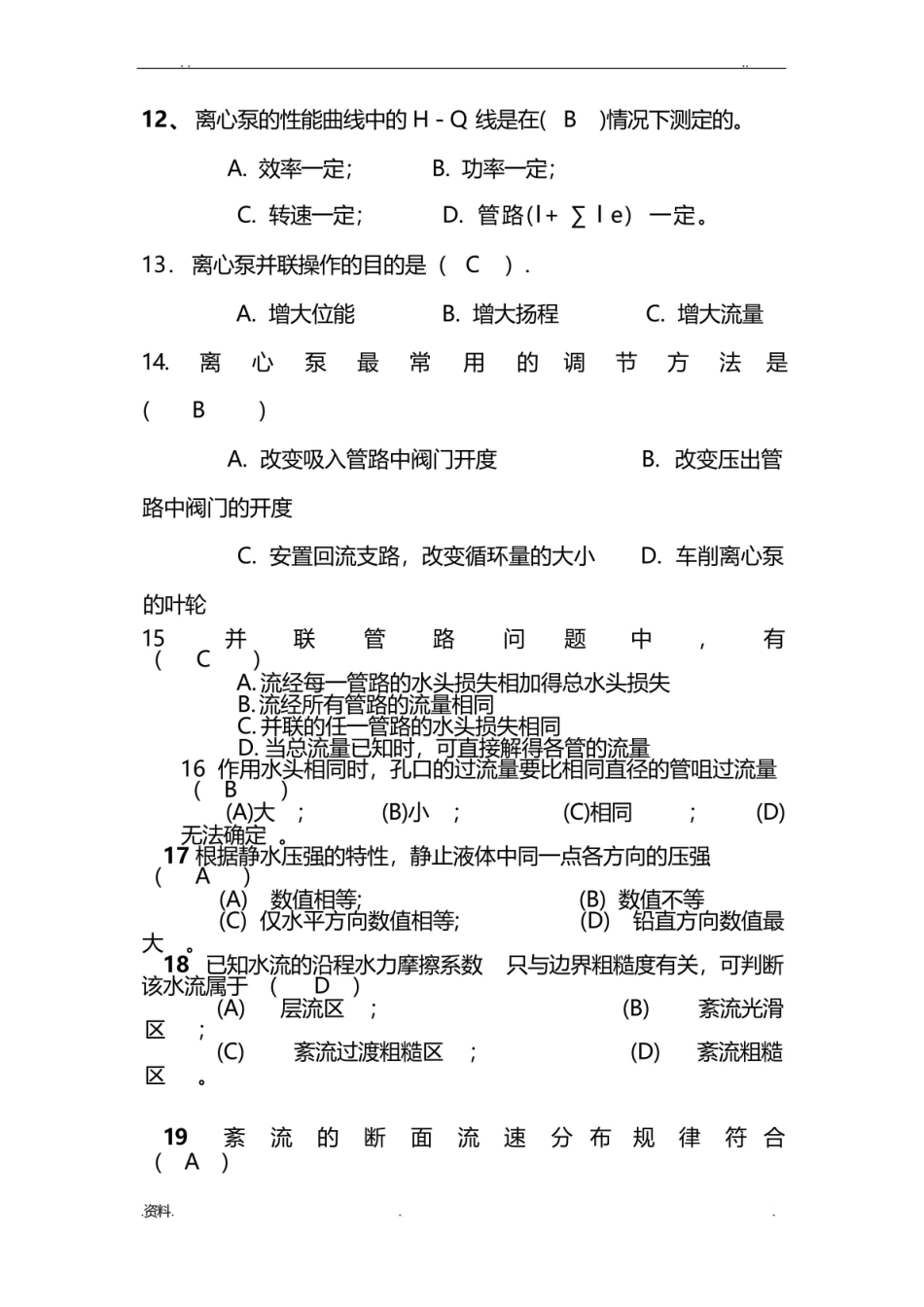 流体力学期末考试题(题库+答案).pdf_第3页