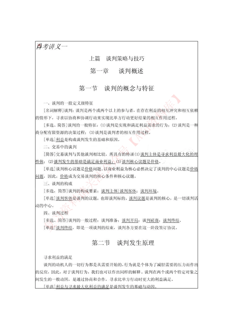 谈判与推销技巧.pdf_第1页