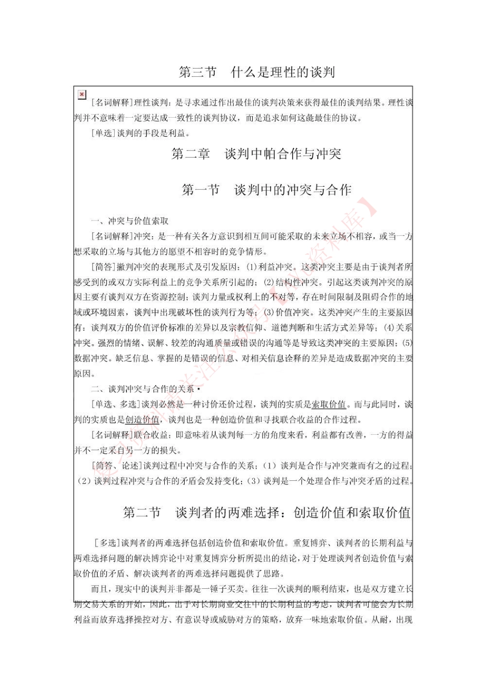 谈判与推销技巧.pdf_第2页