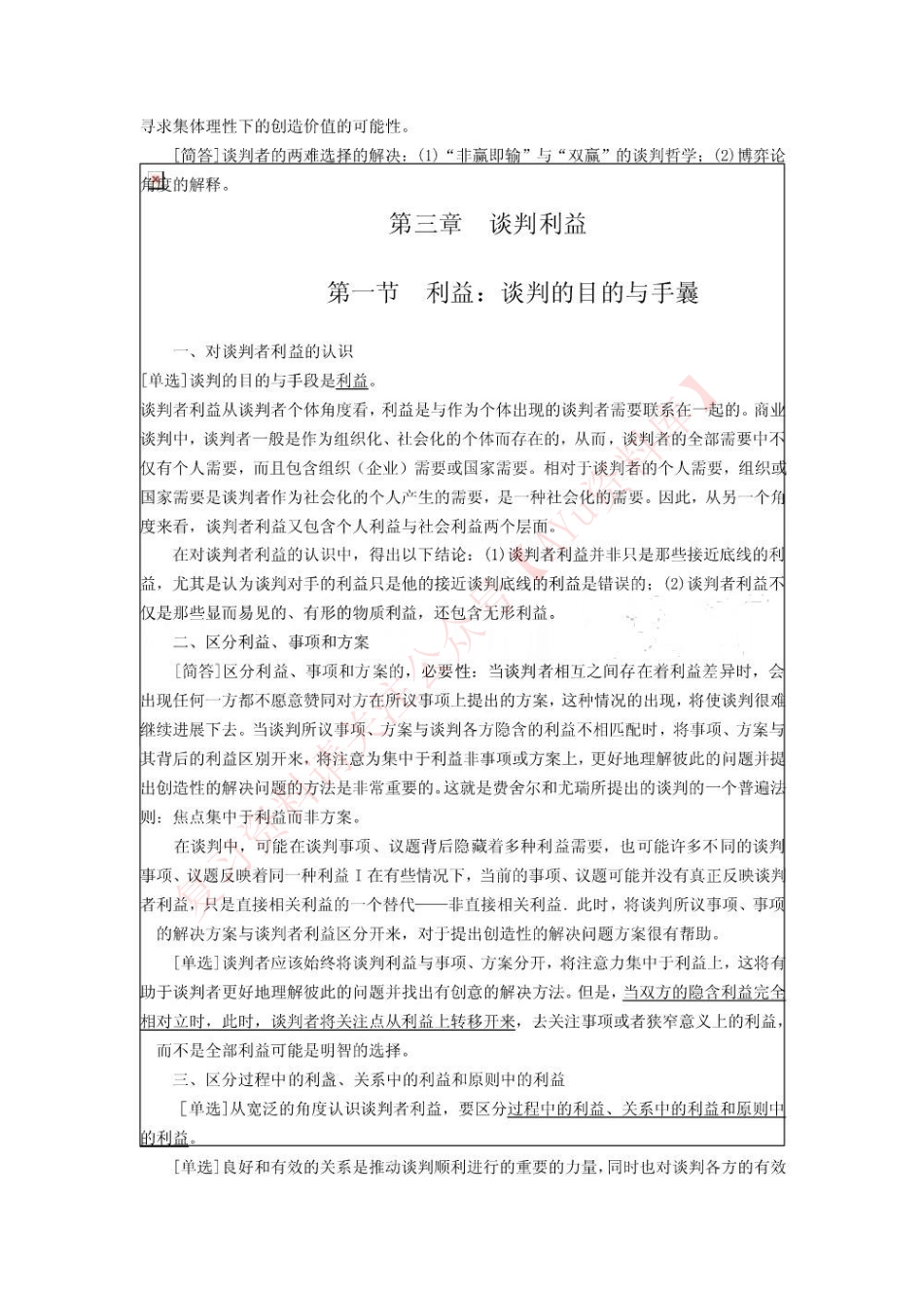 谈判与推销技巧.pdf_第3页