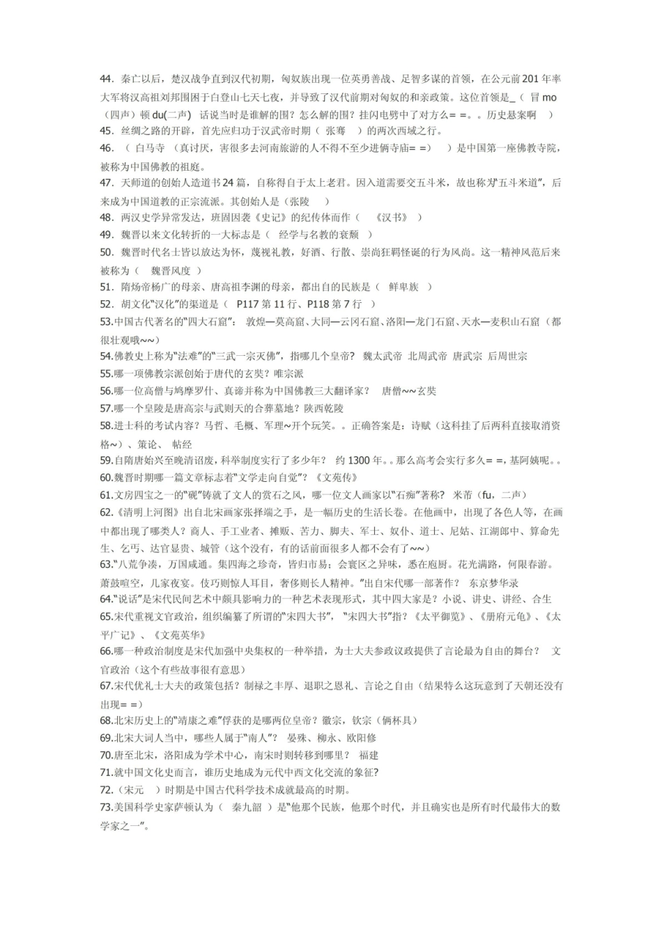 中国文化史知识点.pdf_第2页