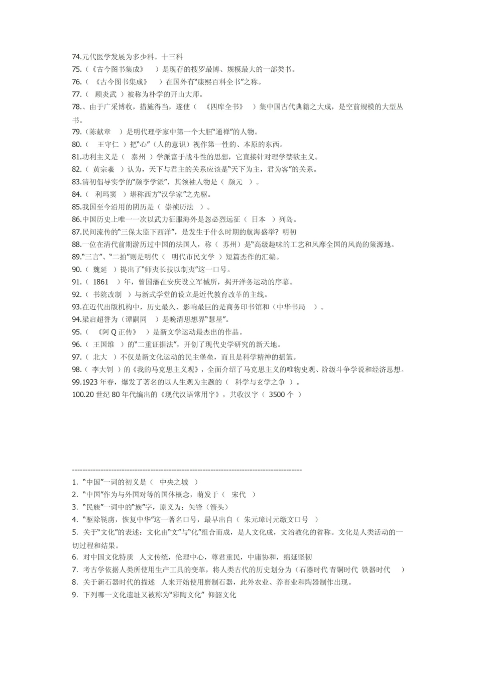 中国文化史知识点.pdf_第3页