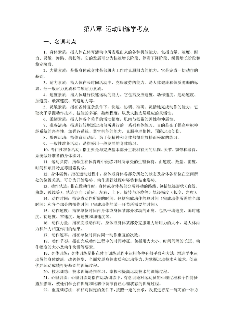 运动训练学考点讲解.pdf_第1页