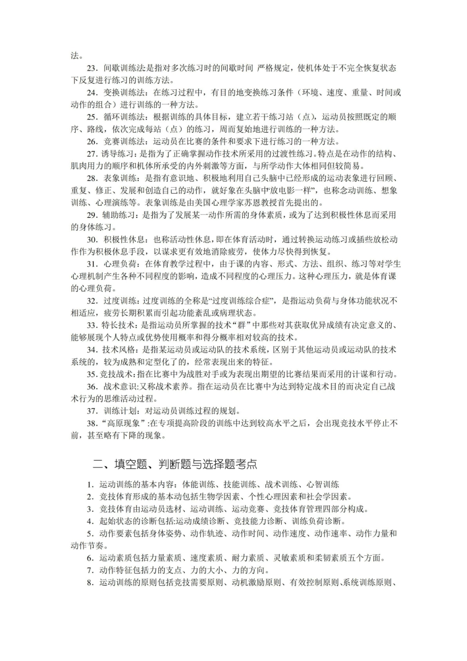 运动训练学考点讲解.pdf_第2页