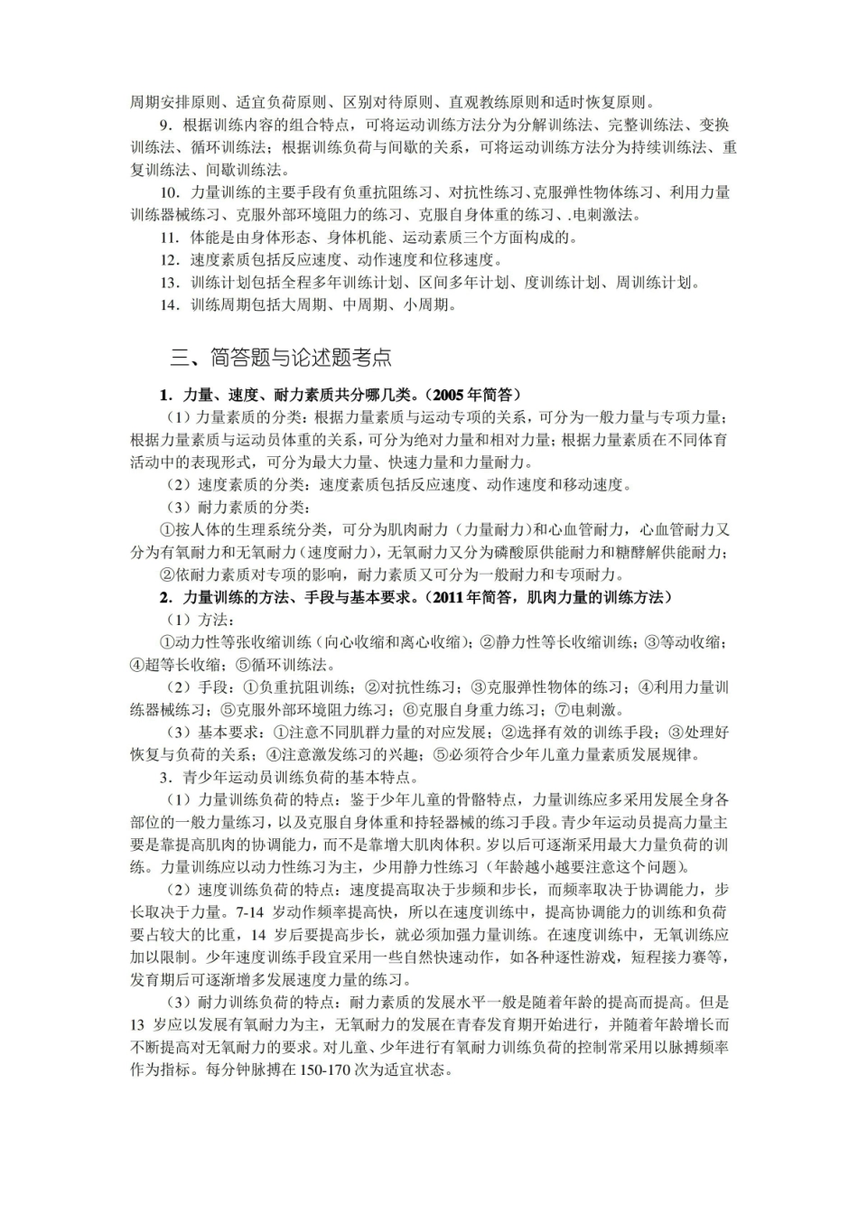 运动训练学考点讲解.pdf_第3页