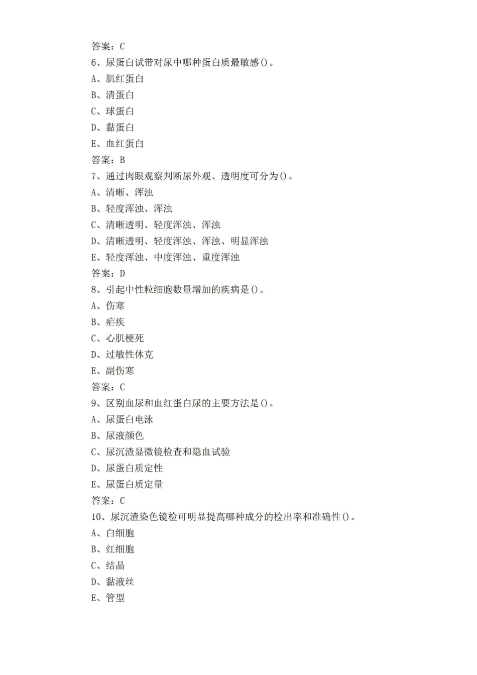临床检验基础考试试题含答案.pdf_第2页